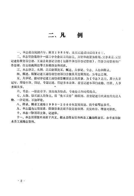 《兴文县工商行政管理志》.pdf电子版_四川省志预览图5