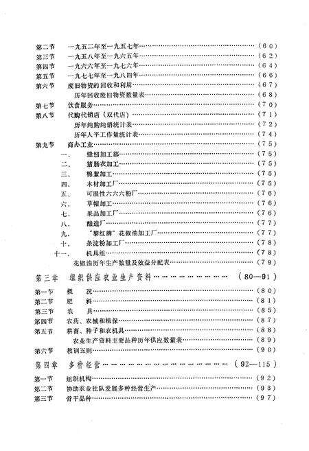 《汉源县供销合作社志》.pdf电子版_四川省志预览图4