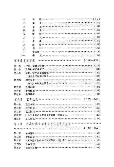 《汉源县供销合作社志》.pdf电子版_四川省志预览图5