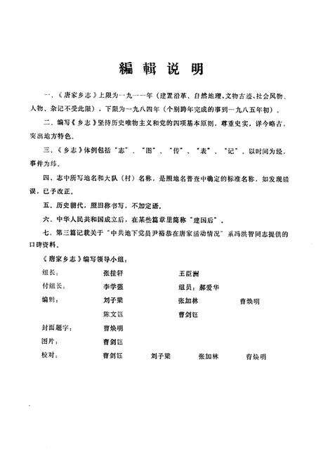 《汉源县唐家乡志》.pdf电子版_四川省志预览图1