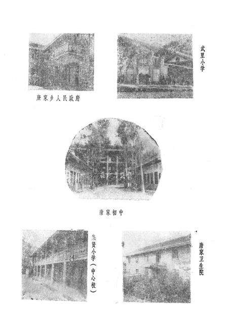 《汉源县唐家乡志》.pdf电子版_四川省志预览图5