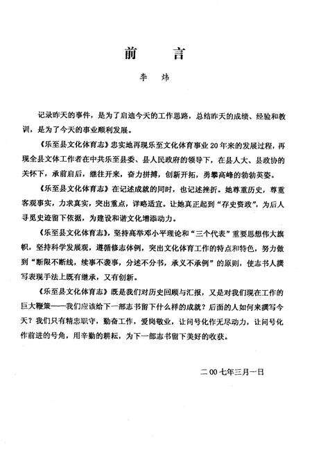 《乐至县文化体育志(1985-2005)》.pdf电子版_四川省志预览图2