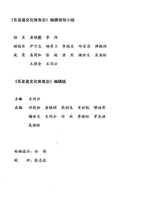 《乐至县文化体育志(1985-2005)》.pdf电子版_四川省志预览图4