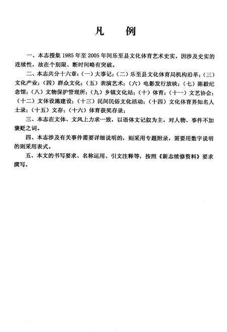 《乐至县文化体育志(1985-2005)》.pdf电子版_四川省志预览图5