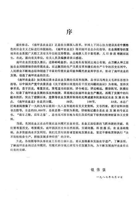 《南坪县农业志》.pdf电子版_四川省志预览图1