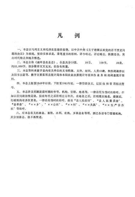 《南坪县农业志》.pdf电子版_四川省志预览图2