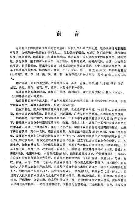 《南坪县农业志》.pdf电子版_四川省志预览图5