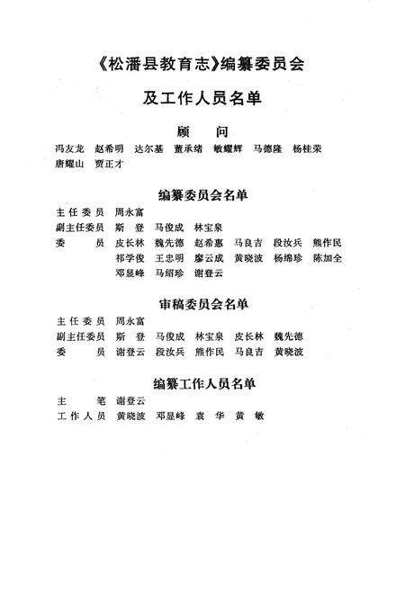 《松潘县教育志》.pdf电子版_四川省志预览图2