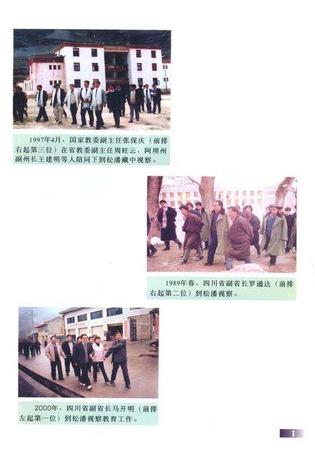 《松潘县教育志》.pdf电子版_四川省志预览图4