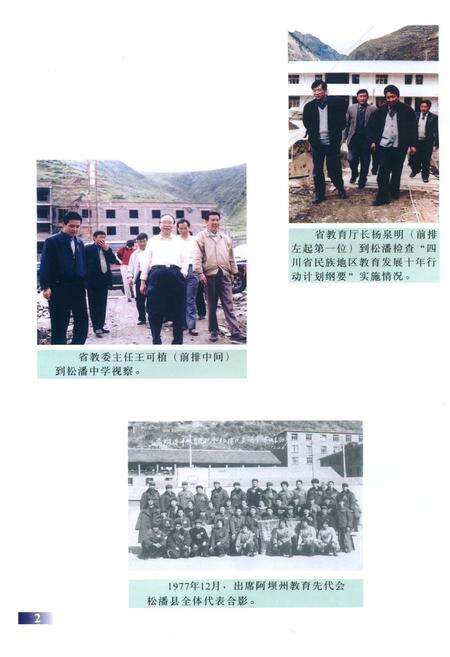 《松潘县教育志》.pdf电子版_四川省志预览图5