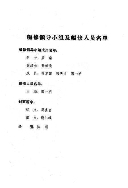 《四川省红原县牧业机械志》.pdf电子版_四川省志预览图2
