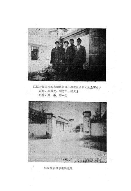 《四川省红原县牧业机械志》.pdf电子版_四川省志预览图4