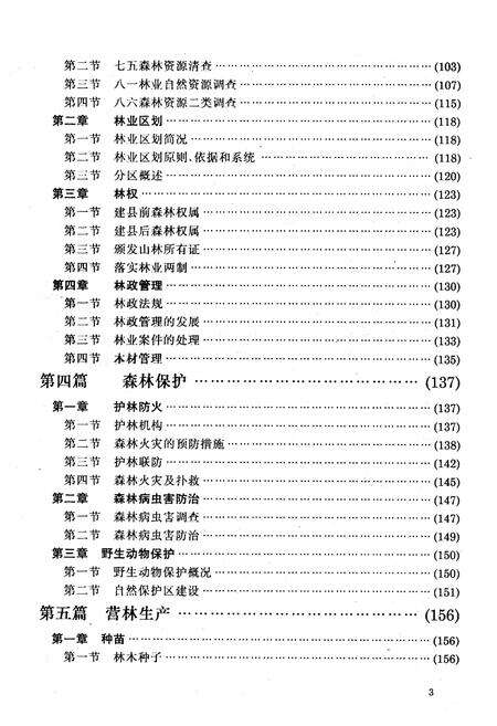 《若尔盖县林业志》.pdf电子版_四川省志预览图5