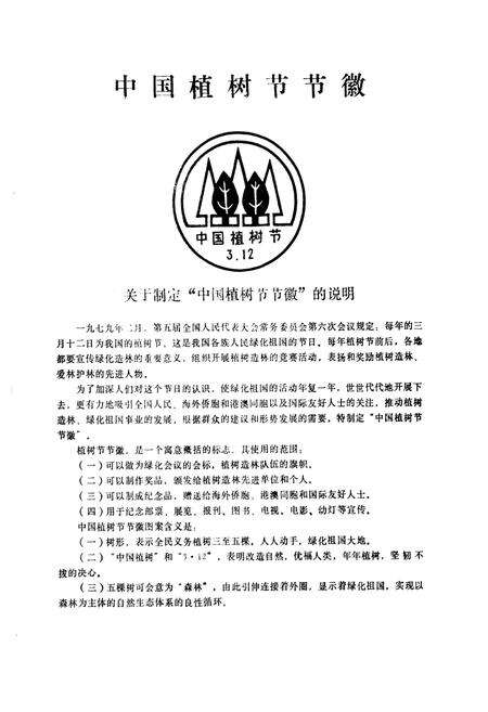 《简阳县林业志(1919-1982)》.pdf电子版_四川省志预览图2