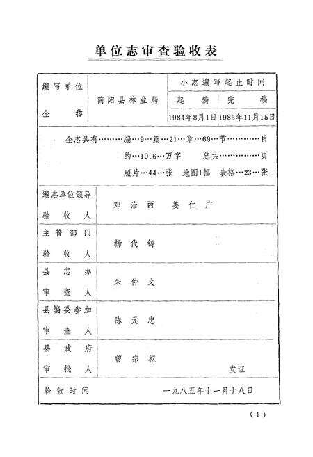 《简阳县林业志(1919-1982)》.pdf电子版_四川省志预览图3