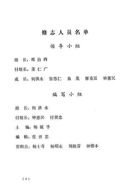 《简阳县林业志(1919-1982)》.pdf电子版_四川省志预览图5