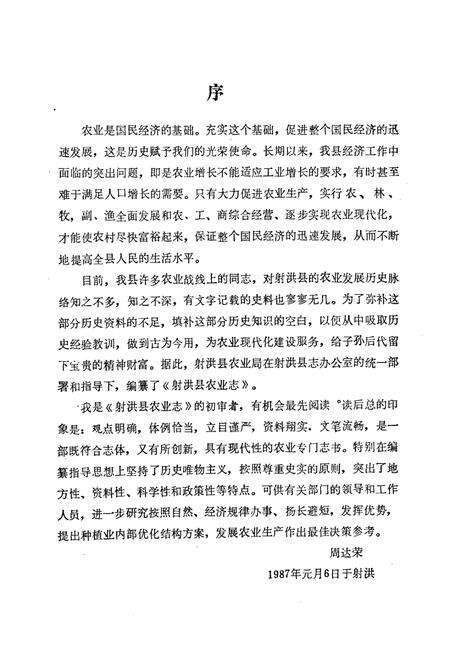 《射洪县农业志》.pdf电子版_四川省志预览图1