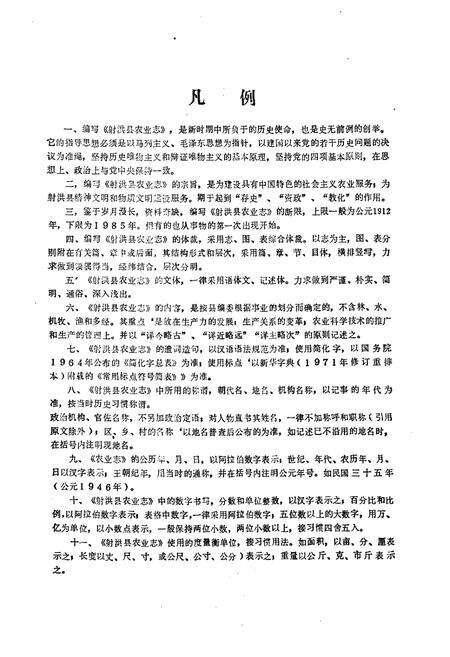 《射洪县农业志》.pdf电子版_四川省志预览图2