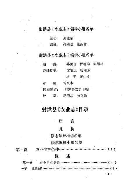 《射洪县农业志》.pdf电子版_四川省志预览图5