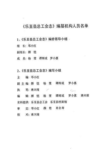 《乐至县总工会志(1986-2005)》.pdf电子版_四川省志预览图2