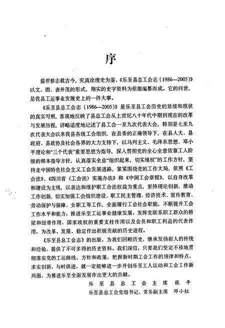 《乐至县总工会志(1986-2005)》.pdf电子版_四川省志预览图3
