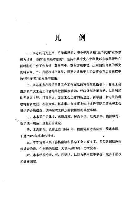 《乐至县总工会志(1986-2005)》.pdf电子版_四川省志预览图4