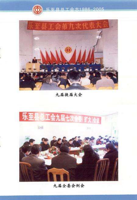 《乐至县总工会志(1986-2005)》.pdf电子版_四川省志预览图5