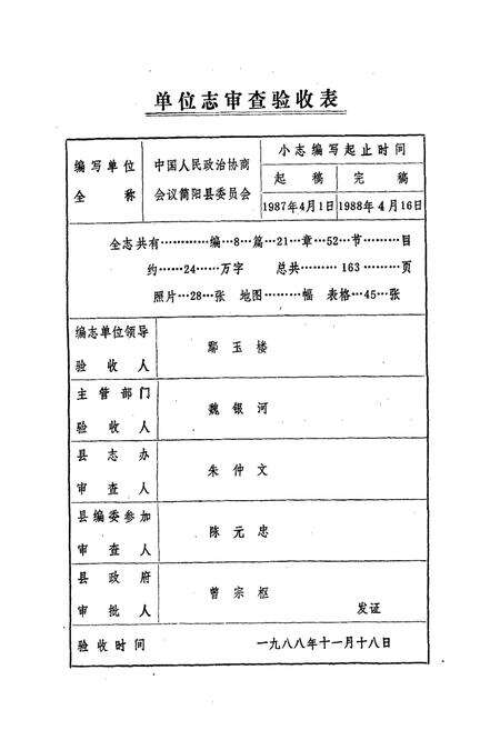 《简阳县政协志(1955年9月-1987年3月)》.pdf电子版_四川省志预览图2