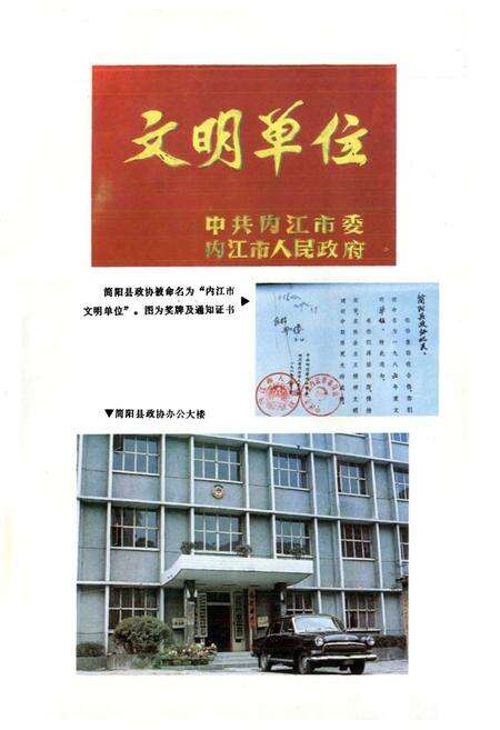 《简阳县政协志(1955年9月-1987年3月)》.pdf电子版_四川省志预览图3