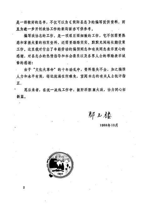 《简阳县政协志(1955年9月-1987年3月)》.pdf电子版_四川省志预览图5