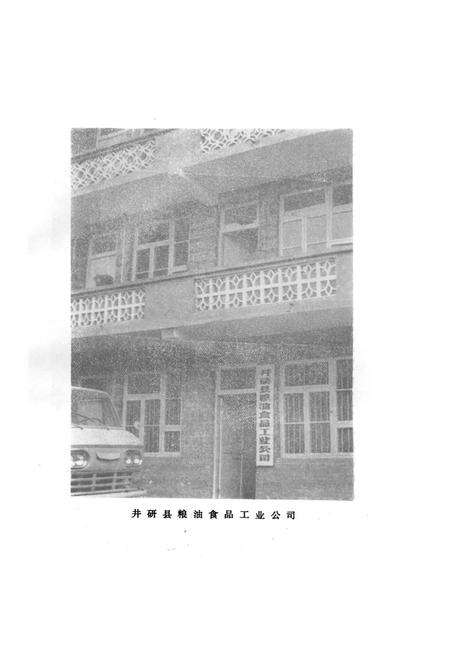 《井研县粮食志》.pdf电子版_四川省志预览图3