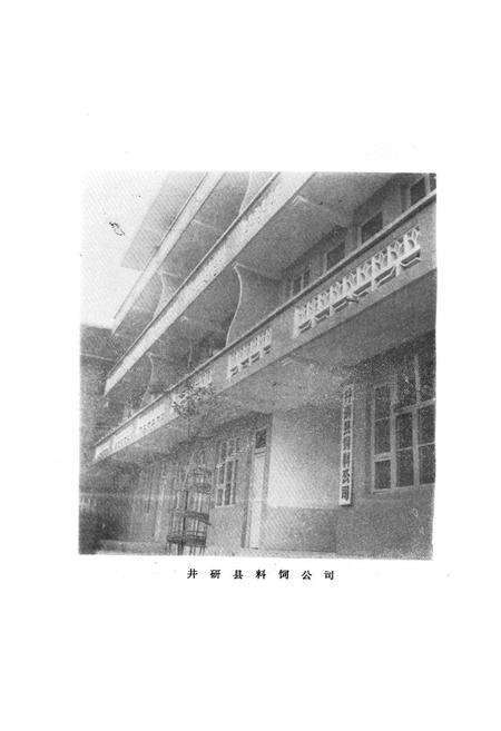 《井研县粮食志》.pdf电子版_四川省志预览图4