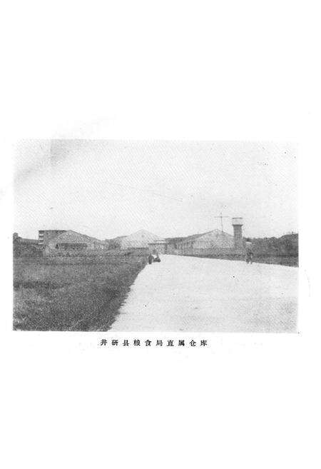 《井研县粮食志》.pdf电子版_四川省志预览图5