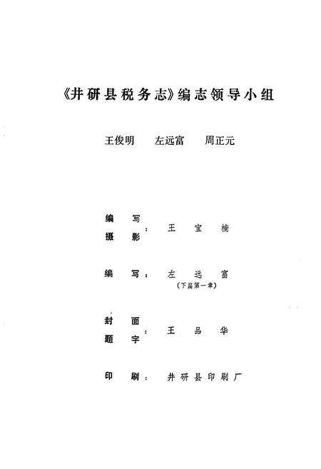 《井研县税务志》.pdf电子版_四川省志预览图2