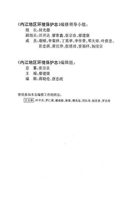 《内江地区环境保护志》.pdf电子版_四川省志预览图2