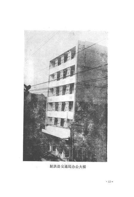 《射洪县交通志》.pdf电子版_四川省志预览图4