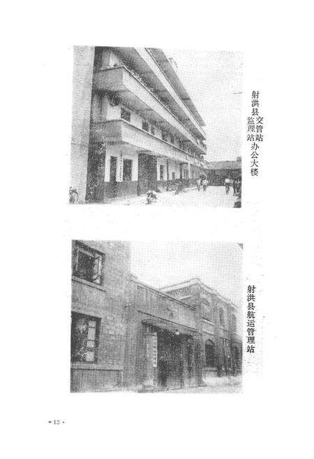 《射洪县交通志》.pdf电子版_四川省志预览图5