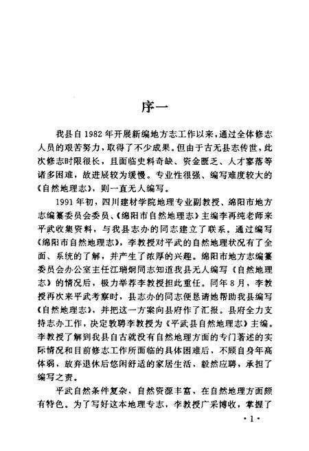 《平武县自然地理志》.pdf电子版_四川省志预览图3