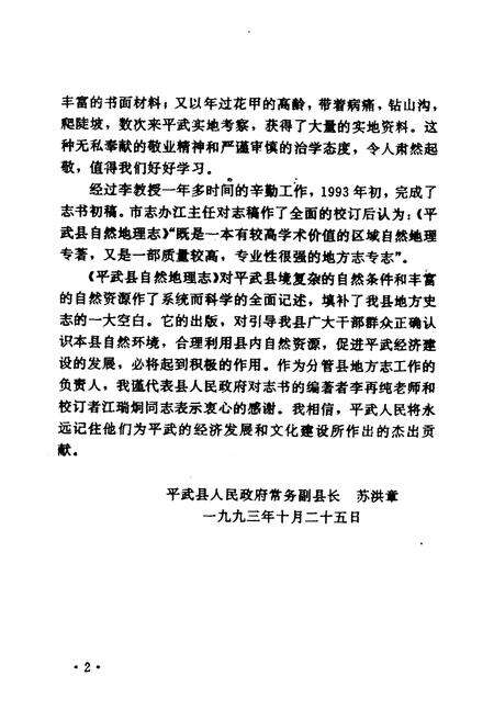 《平武县自然地理志》.pdf电子版_四川省志预览图4