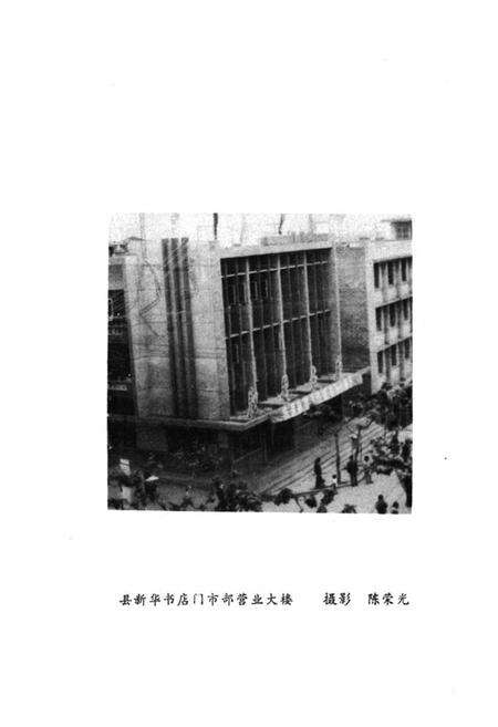 《平武县书店志1925-1985》.pdf电子版_四川省志预览图4