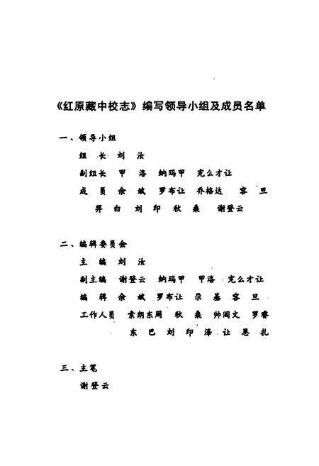 《红原藏中校志》.pdf电子版_四川省志预览图1