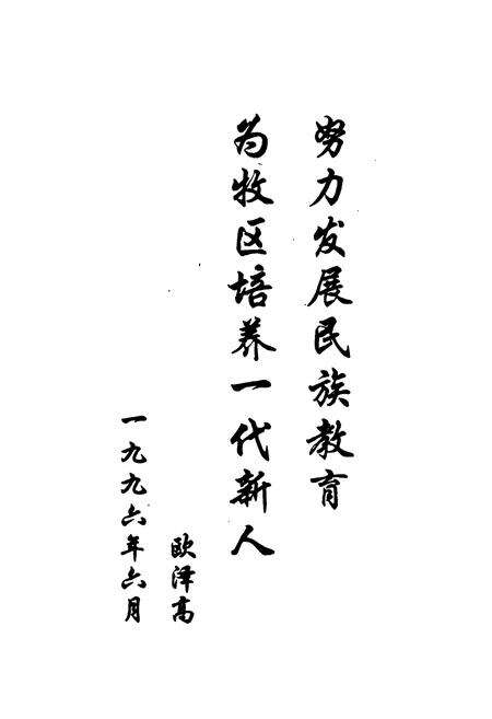 《红原藏中校志》.pdf电子版_四川省志预览图2