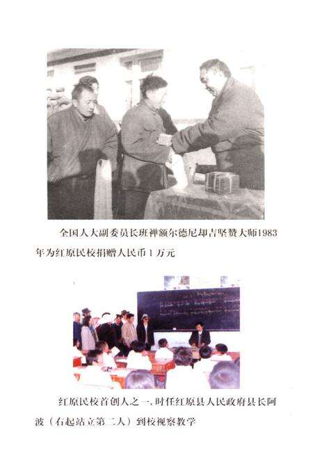 《红原藏中校志》.pdf电子版_四川省志预览图5