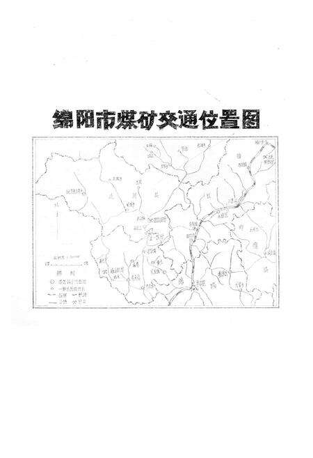 《绵阳市煤炭工业志》.pdf电子版_四川省志预览图3