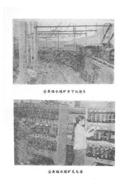 《绵阳市煤炭工业志》.pdf电子版_四川省志预览图5