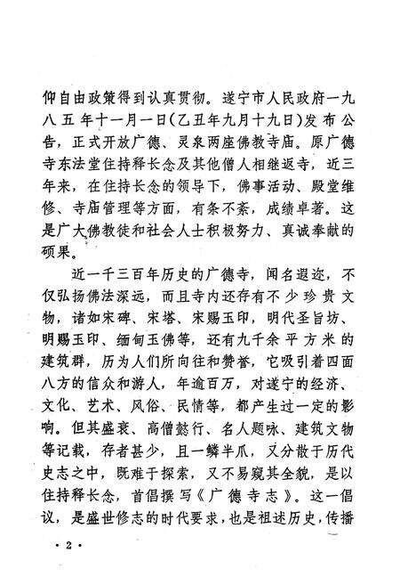 《广德寺志(618-1988)》.pdf电子版_四川省志预览图3