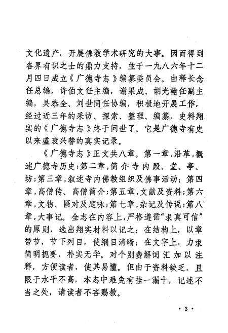 《广德寺志(618-1988)》.pdf电子版_四川省志预览图4