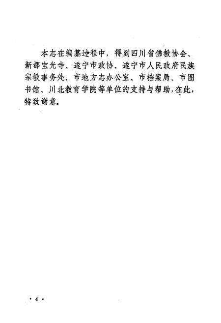 《广德寺志(618-1988)》.pdf电子版_四川省志预览图5