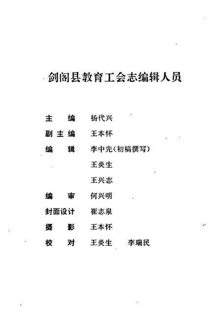 《剑阁县教育工会志(1905年-1995年)》.pdf电子版_四川省志预览图3