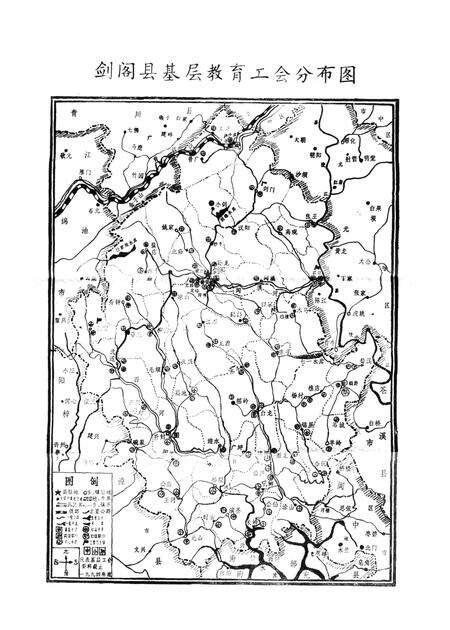 《剑阁县教育工会志(1905年-1995年)》.pdf电子版_四川省志预览图4